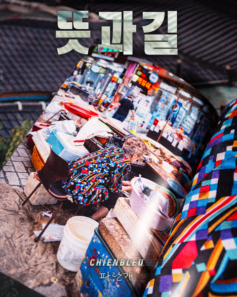 뜻과길 - Tteutkoagil 2 (Book - South Korea) (A5)