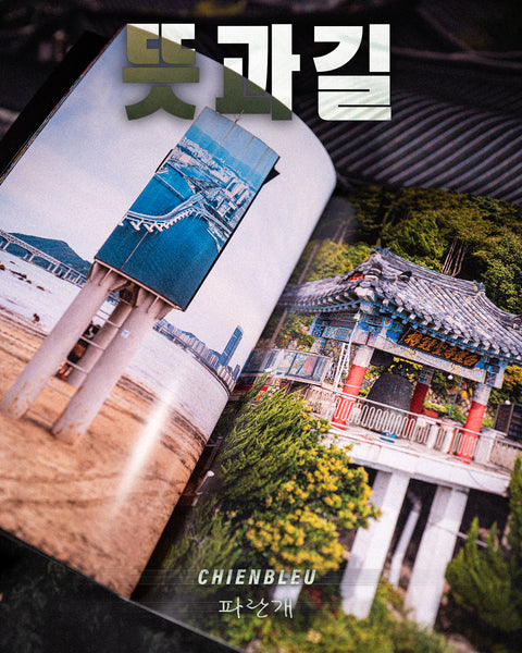 뜻과길 - Tteutkoagil 2 (Book - South Korea) (A5)