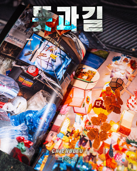 뜻과길 - Tteutkoagil 2 (Book - South Korea) (A5)