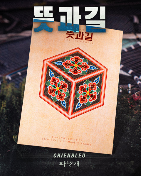 뜻과길 - Tteutkoagil 2 (Book - South Korea) (A5)