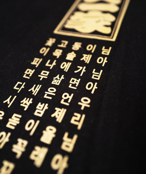 Regular fit Tee - Black / Gold Bonji