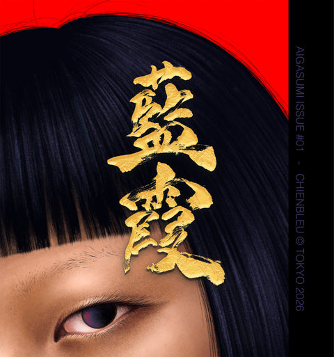 AIGASUMI - Issue 1# Autumn 2026 - DIGITAL EN/JP