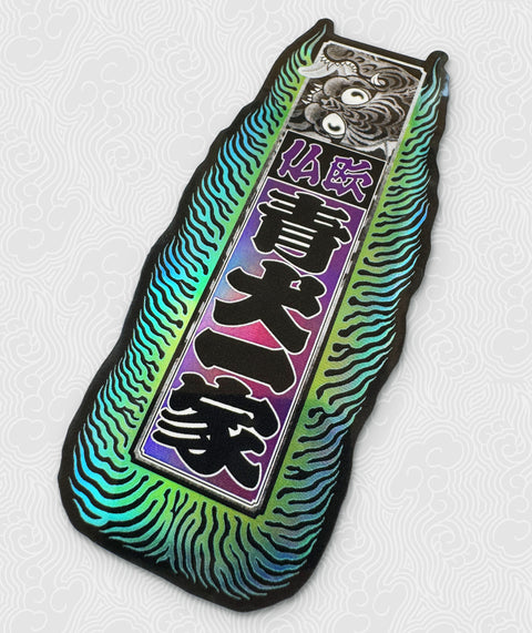 Sticker (1) Senja Fuda 青犬一家 Korean Fire Tiger (Black / Holographic Green)