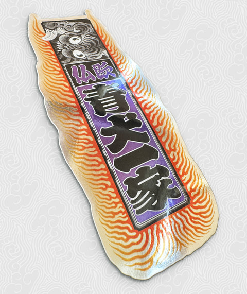 Sticker (1) Senja Fuda 青犬一家 Korean Fire Tiger (Silver / Orange)